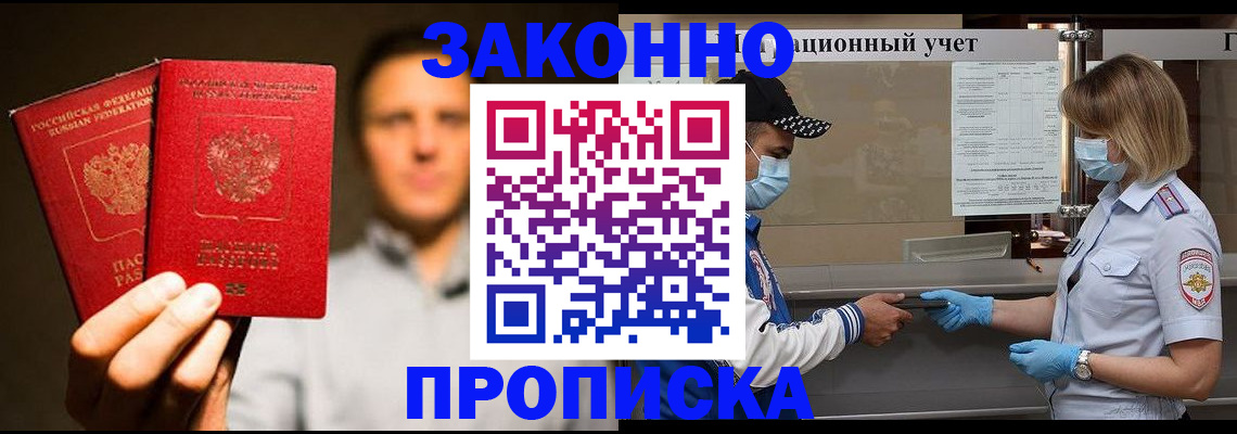 временная регистрация для школы в Мичуринске